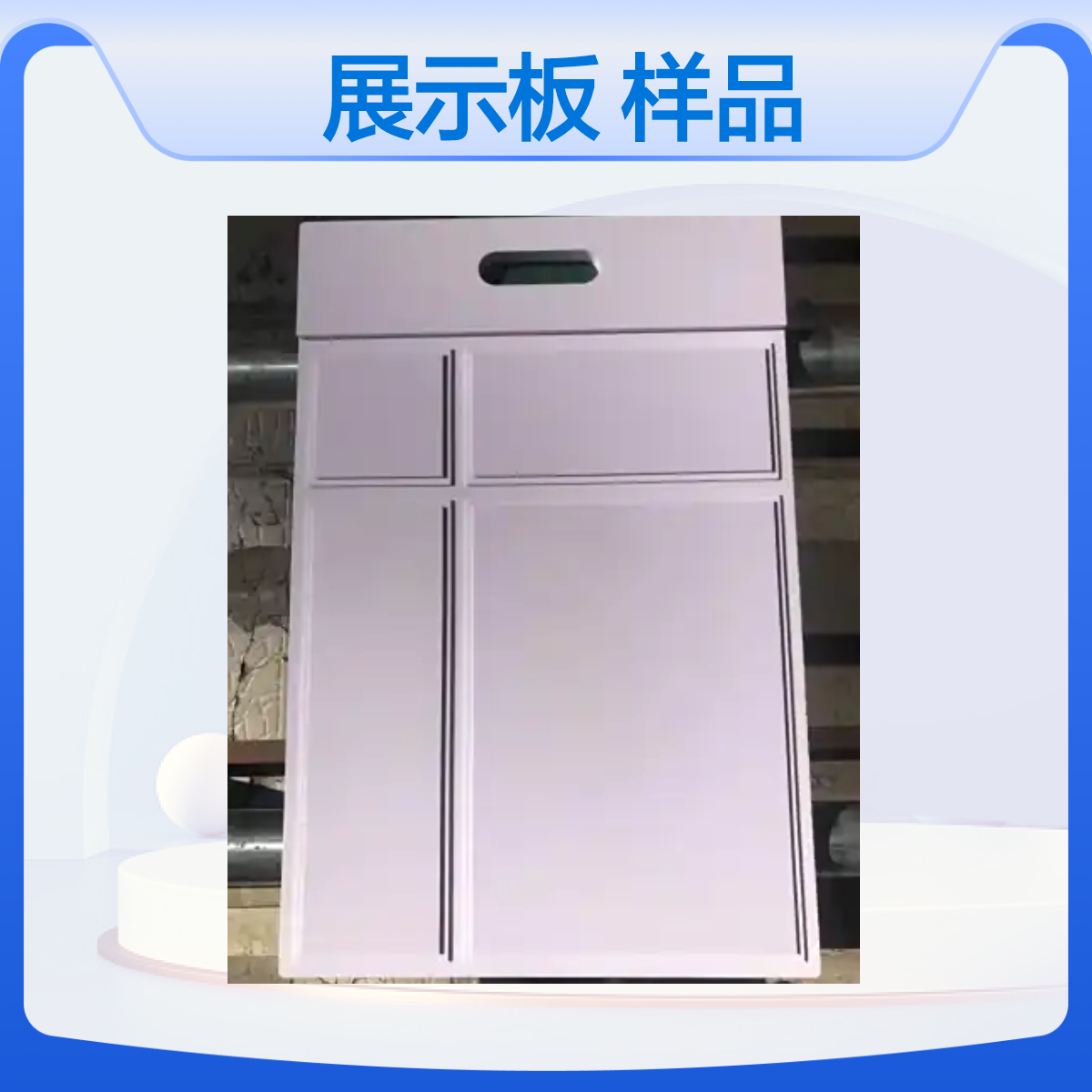 5mm-15mmpvc手提板艺术漆展示板投标材料硅藻泥涂料样品板