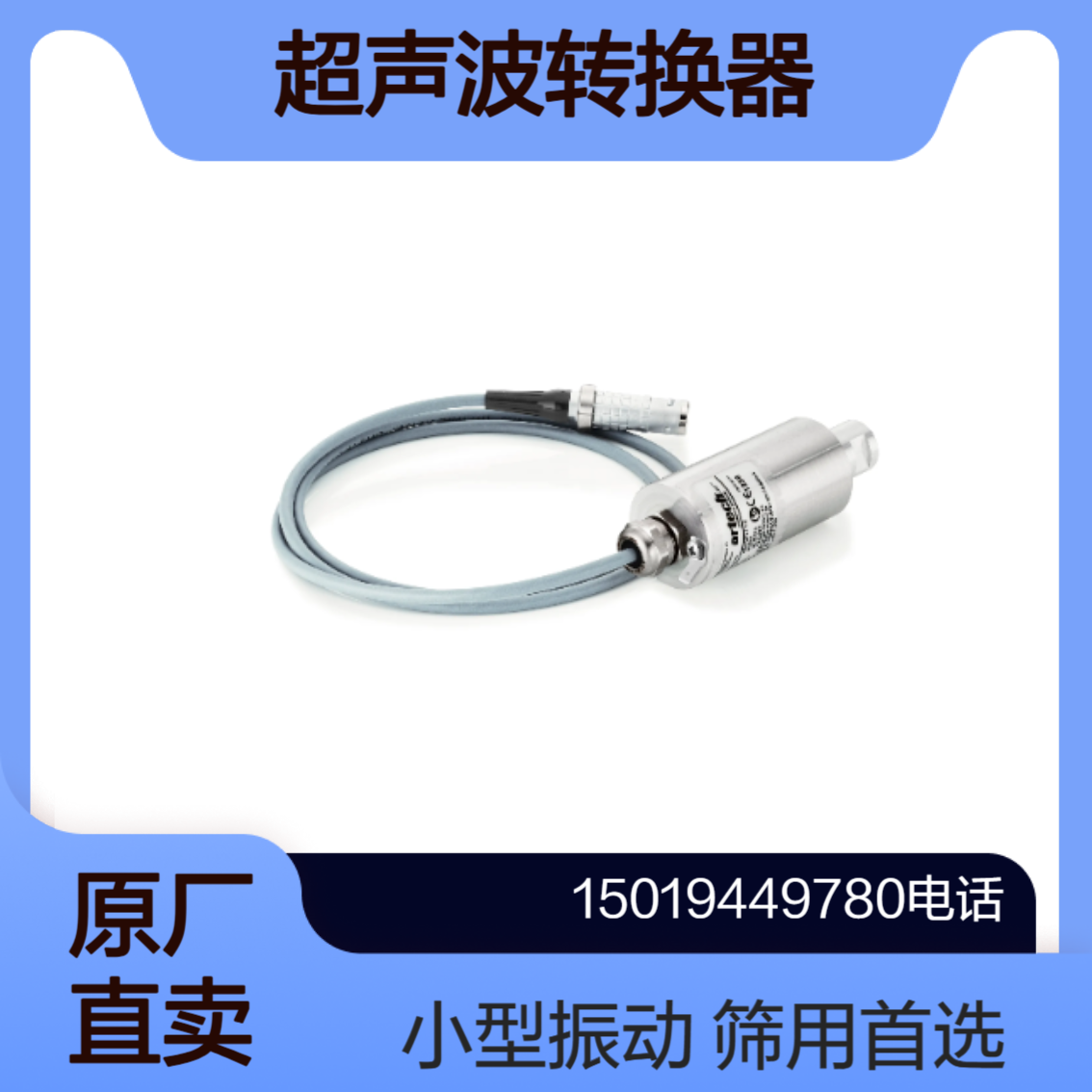 C35-LP1转换器是小型振动筛的可靠选择 带固定1.5米电缆artech