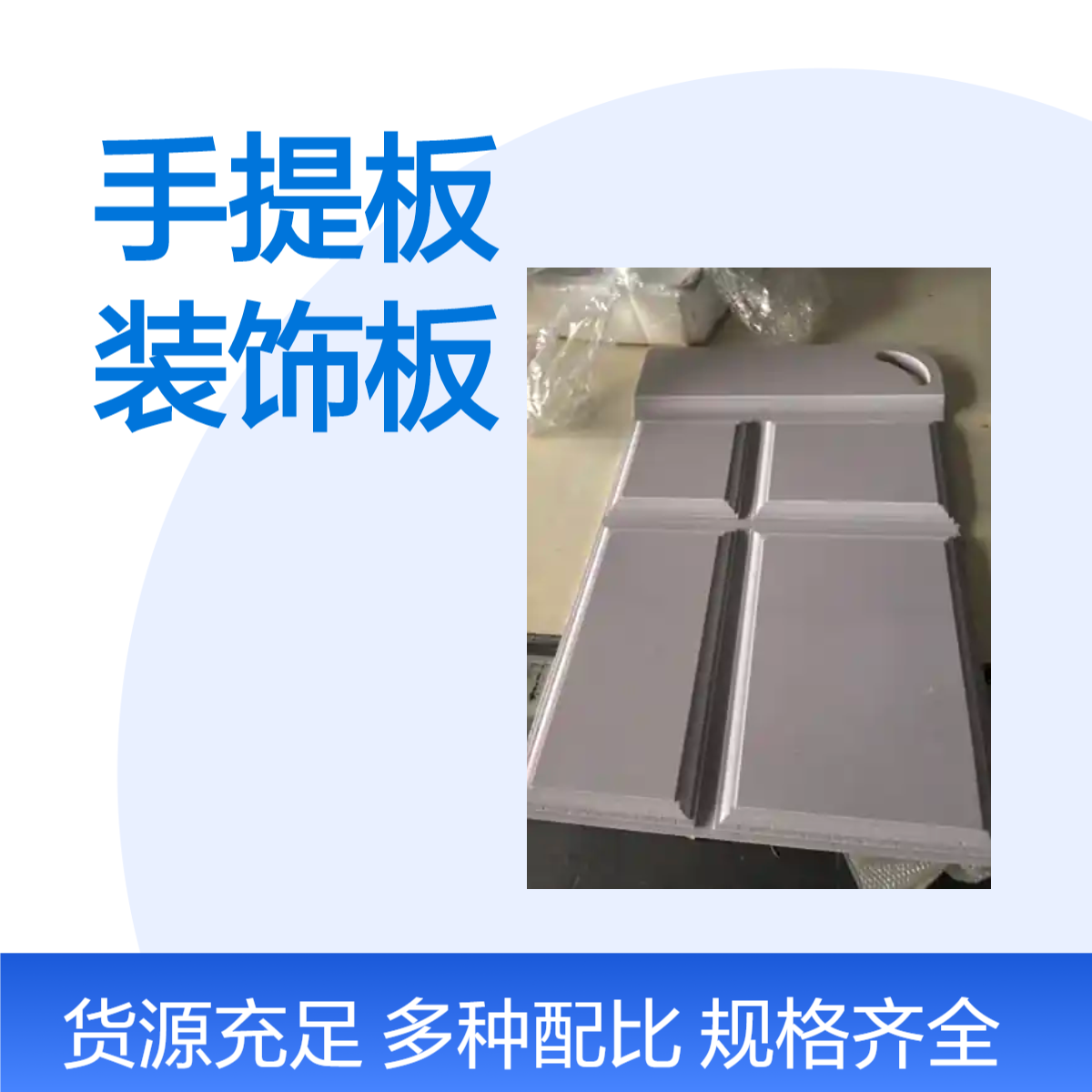 高密度pvc手提板 广告装饰板涂料瓷砖马赛克样品板陶瓷贴展示板