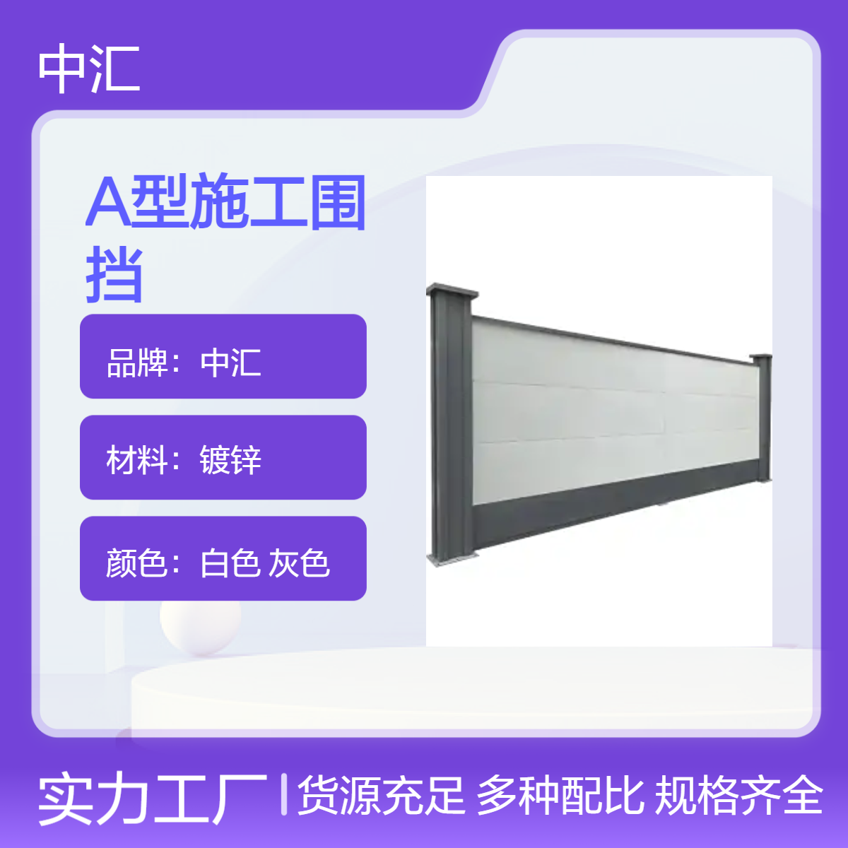 中汇厂家 宝安装配式施工围挡回收 镀锌材质 长方形造型 建筑工程适用