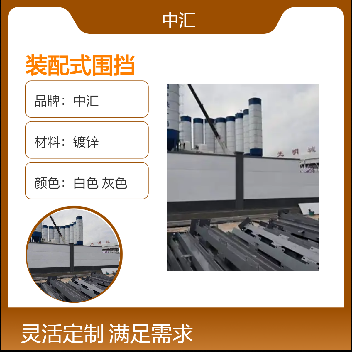深圳罗湖装配式施工围挡回收 镀锌材质 长方形造型 建筑工程适用
