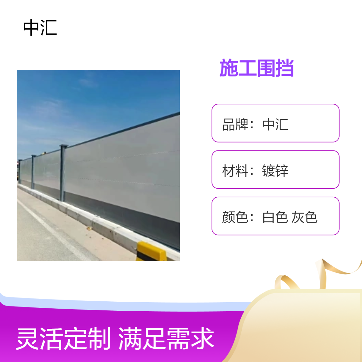盐田区装配式施工围挡回收 镀锌材质 长方形造型 建筑工程适用