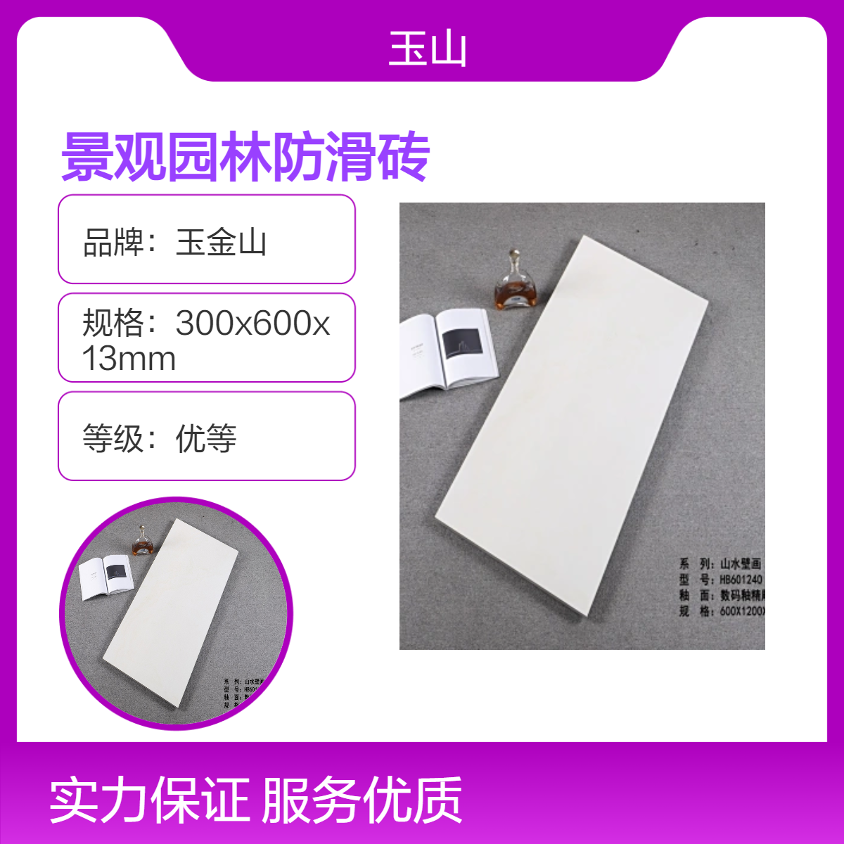 景观园林防滑砖 1.8/2.0厚抗压性能强 荔枝面芝麻灰系列 玉金山品牌