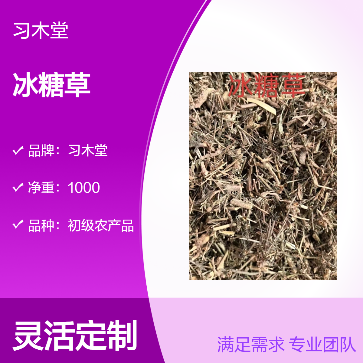 习批发 中药材 冰糖草 新货 无硫 自然晒干 精选 1000g