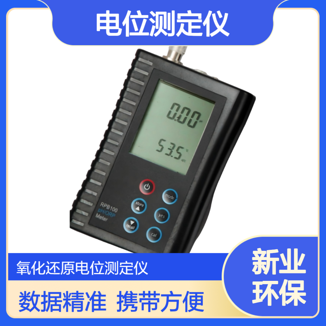 便携式氧化还原电位测定仪XY-411型 ORP检测仪 数显式 环境监测
