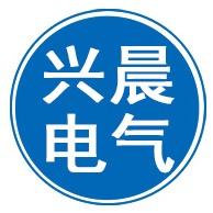 河北兴晨电气科技有限公司