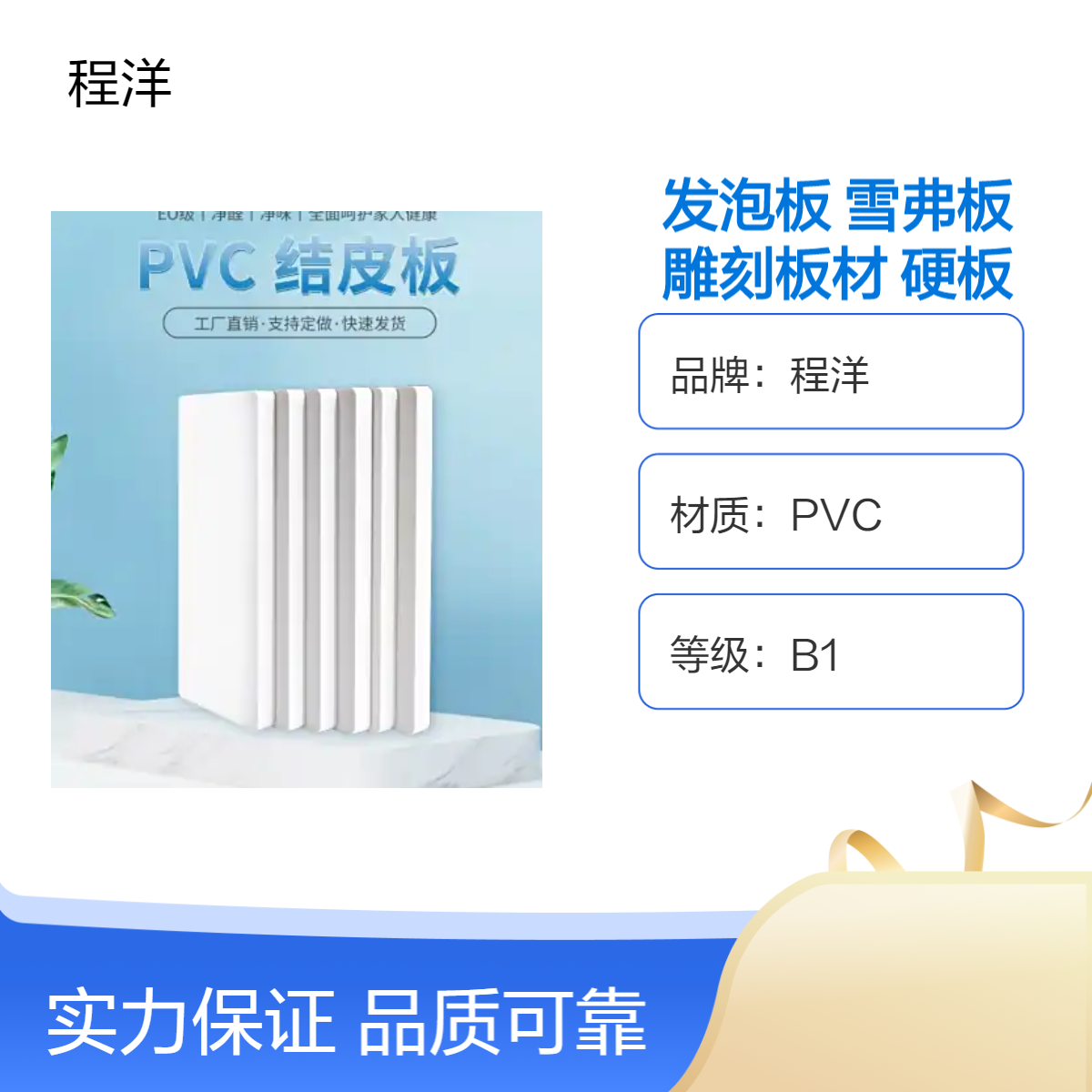 程洋B1级PVC发泡板 雪弗板雕刻硬板 广告展板制作材料