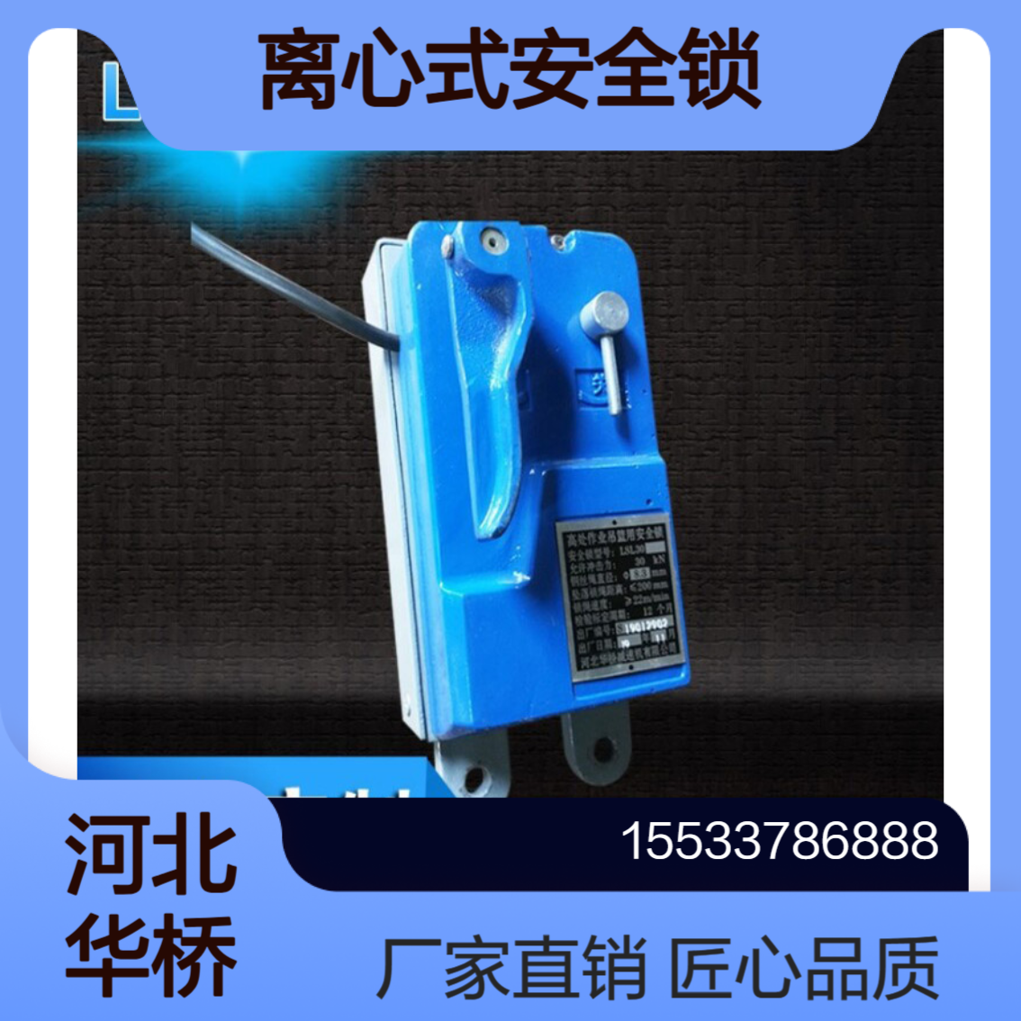 电控升降机用触发式速度锁加工 长久 离心式安全锁详解