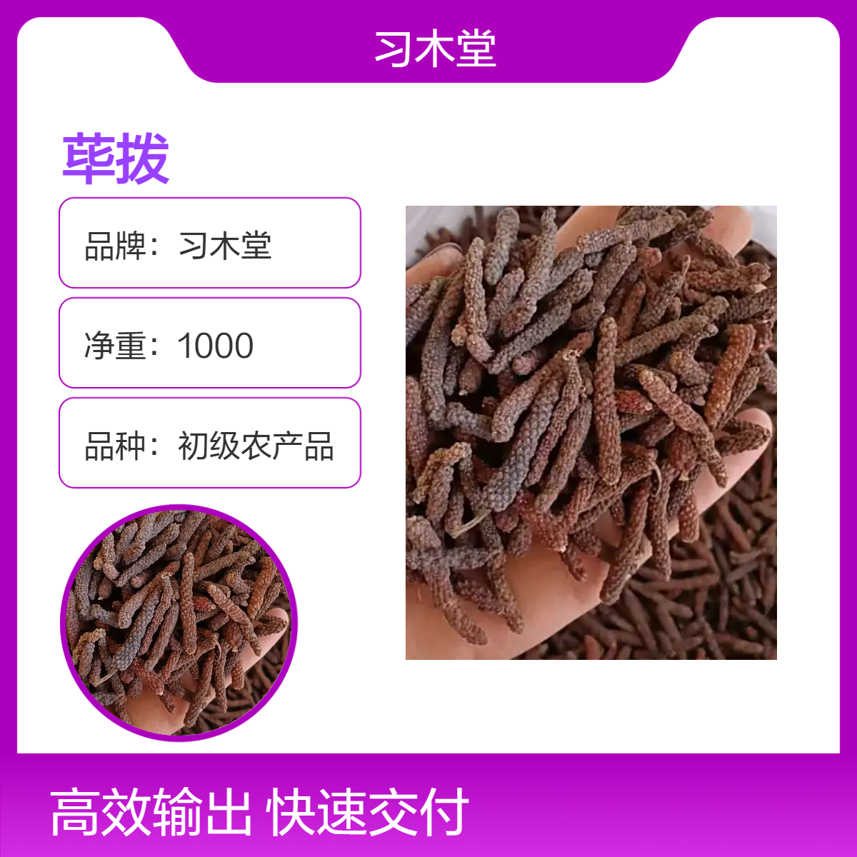 荜拨 丁香 砂仁 批发 无硫 新货 各种规格 保质保量