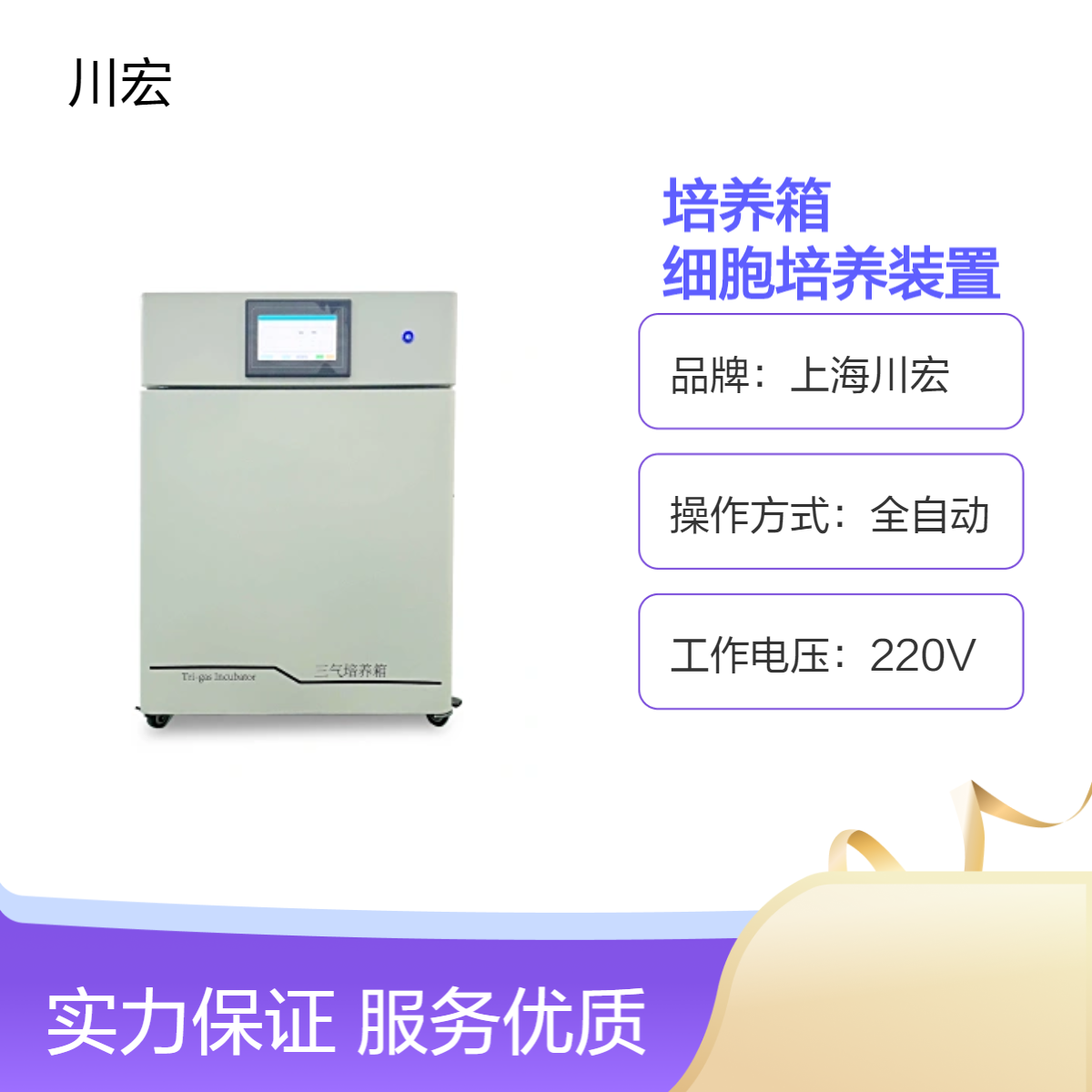 三气培养箱 CHSQ-50-III 低温恒温低氧细胞培养装置