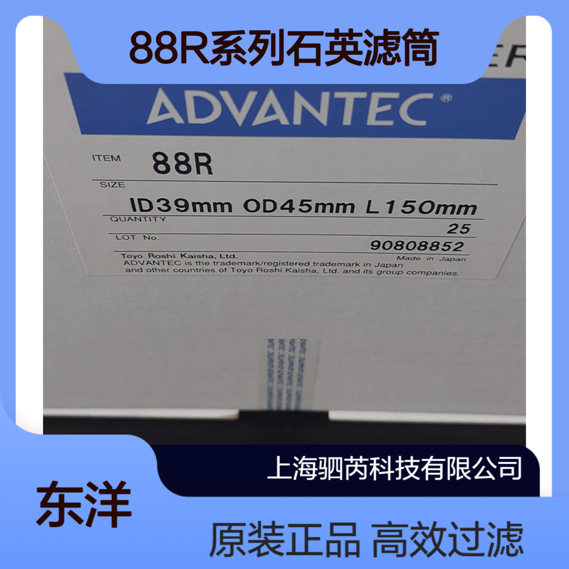 88R ID39 OD45L150mm日本ADVANTEC东洋88R系列石英滤筒