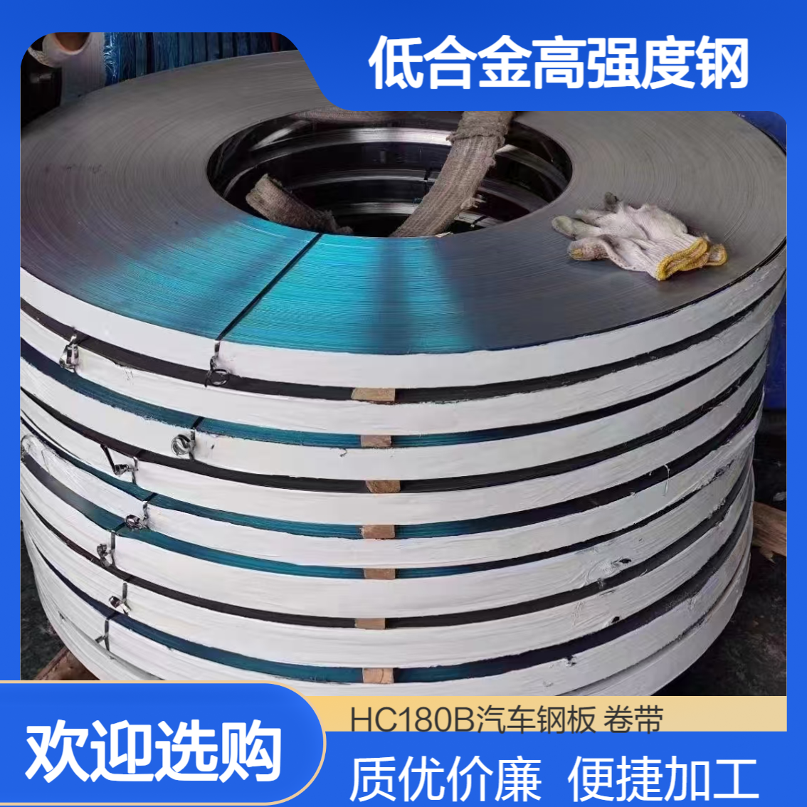 宝钢HC180B冷轧板卷 汽车配件用低合金高强度钢 低碳钢冲压钢卷