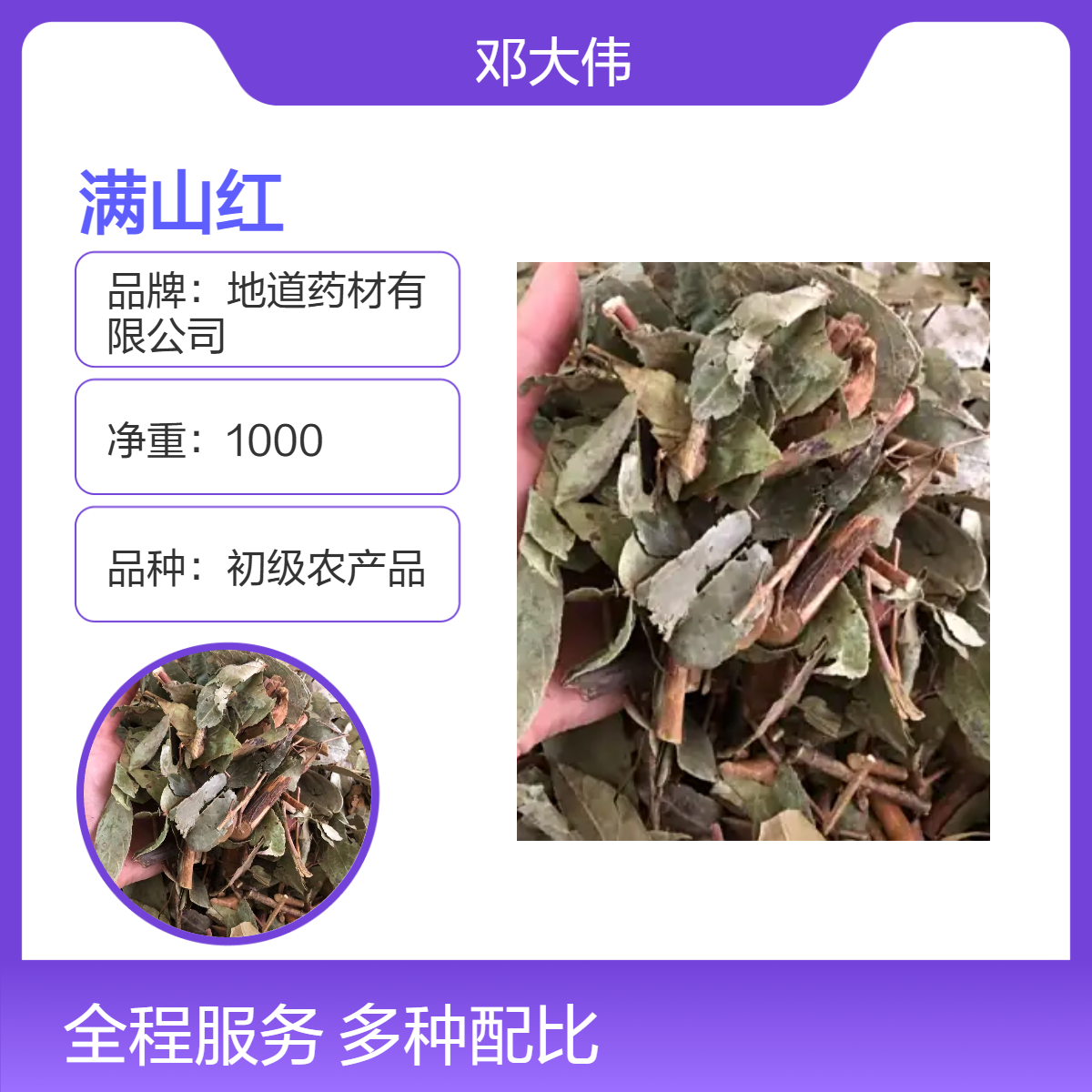 原药材满山红产地批发 正宗无硫无杂 自然晒干 货源充足