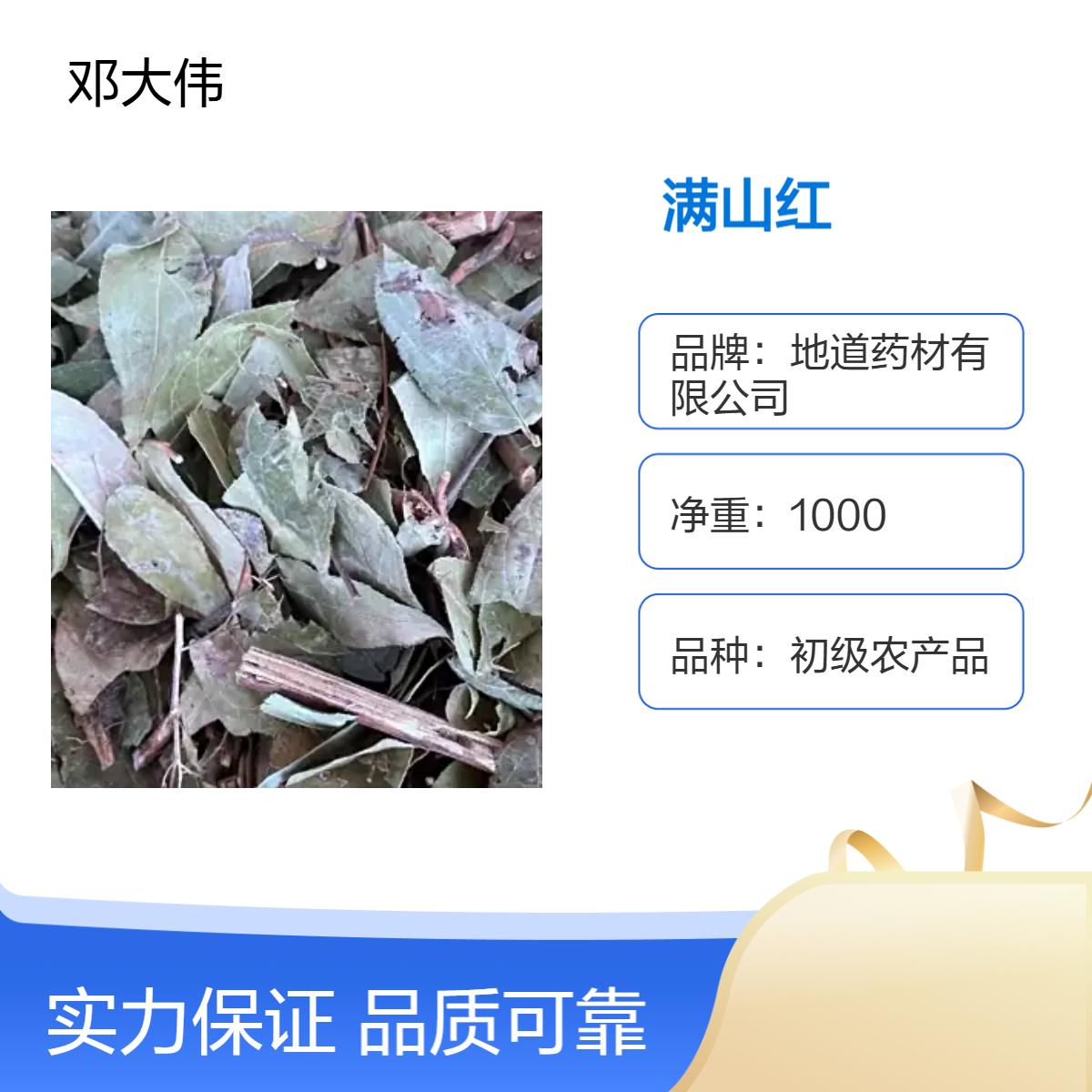 满山红批发零售 一手货源 产地发货 药材地道 全国批发
