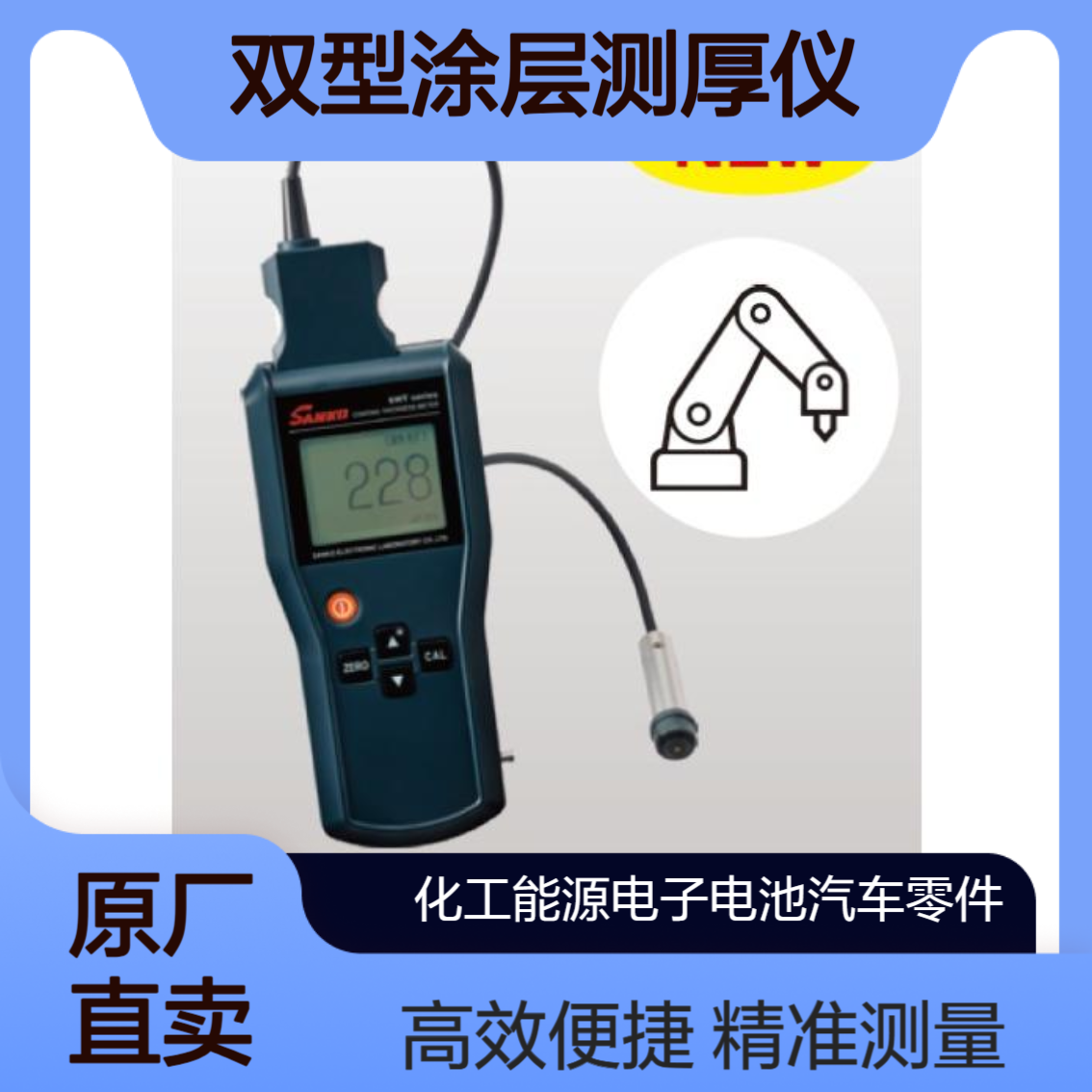 SWT-N232C 测量黑色金属基材和有色金属基材上的涂层厚度SANKO