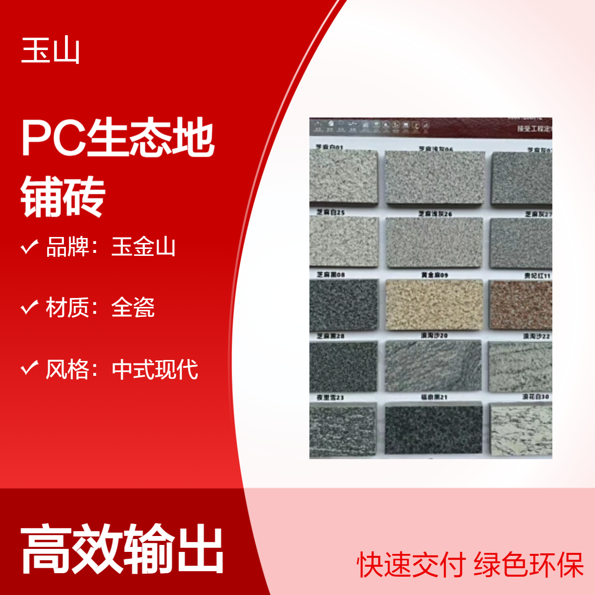 PC生态工程砖 全瓷材质仿花岗岩 耐磨防腐蚀 户外广场适用吸水率低