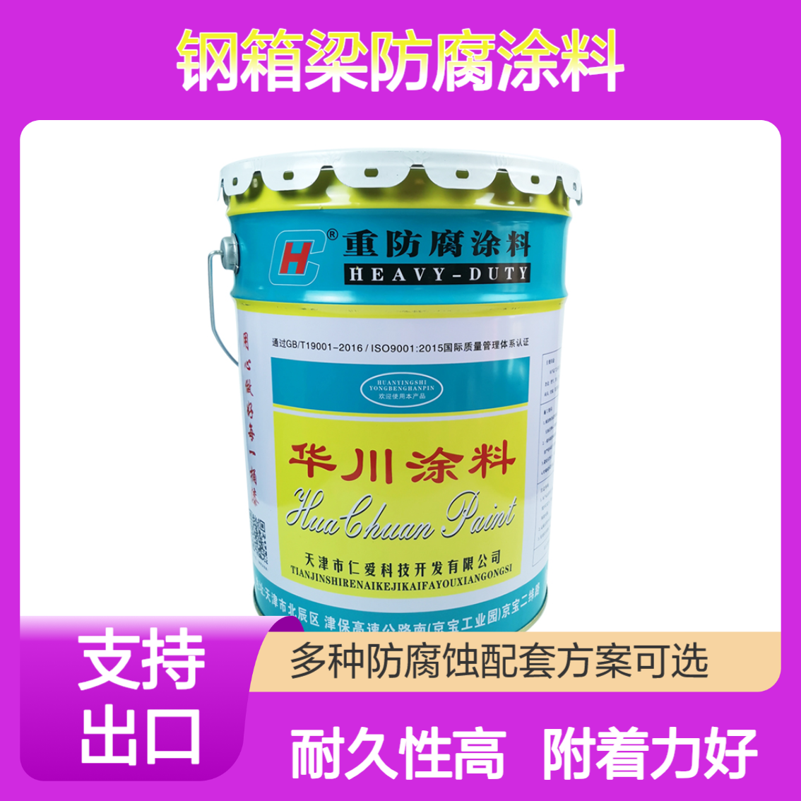 钢箱梁防腐涂料 多种配套油漆方案 内壁外壁防锈 附着力好耐久性高