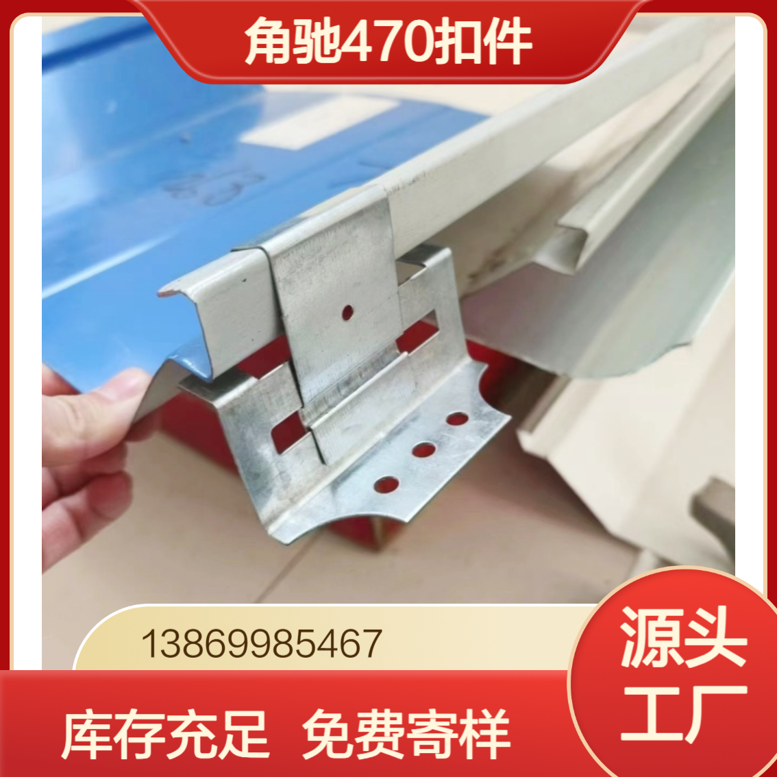 彩钢瓦478暗扣支架 角驰470/475/490镀锌扣件 360度直立锁边 可定做