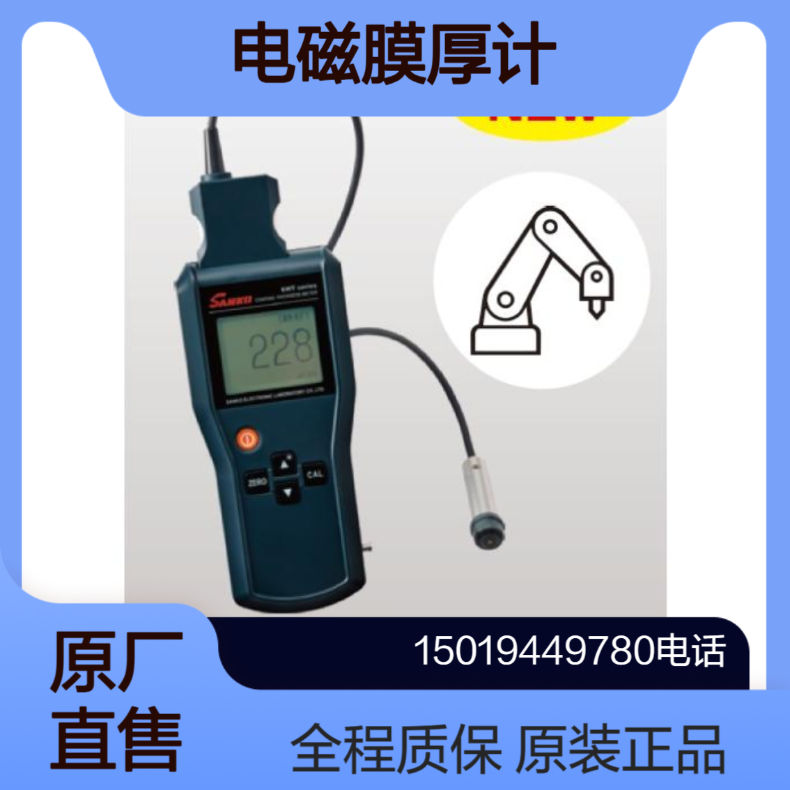 SWT-N232C 电磁膜厚计 测化工 能源 建材家具 电子电池 汽车零部件SANKO