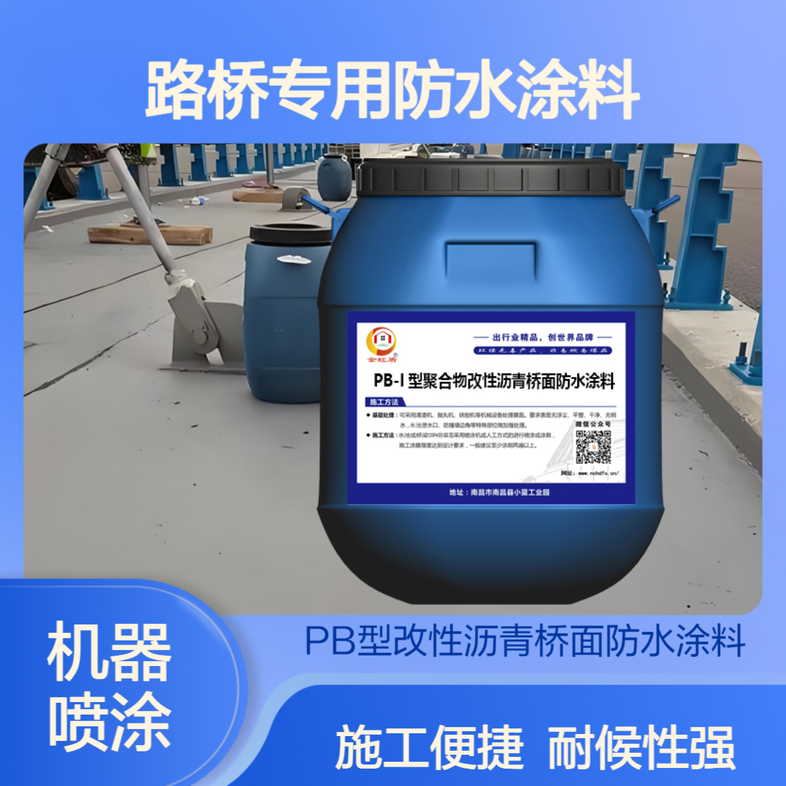 国标PB-I型聚合物改性沥青桥面防水涂料 胎体纤维增强型防水层