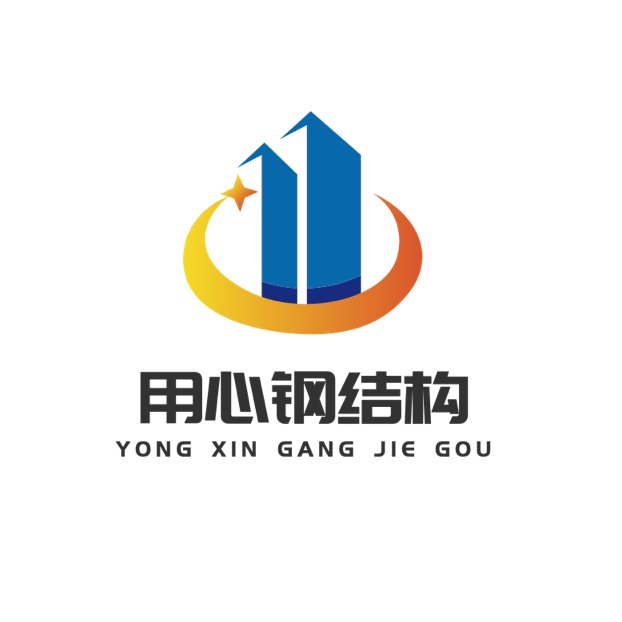 武汉用心钢结构有限公司 - 公司logo