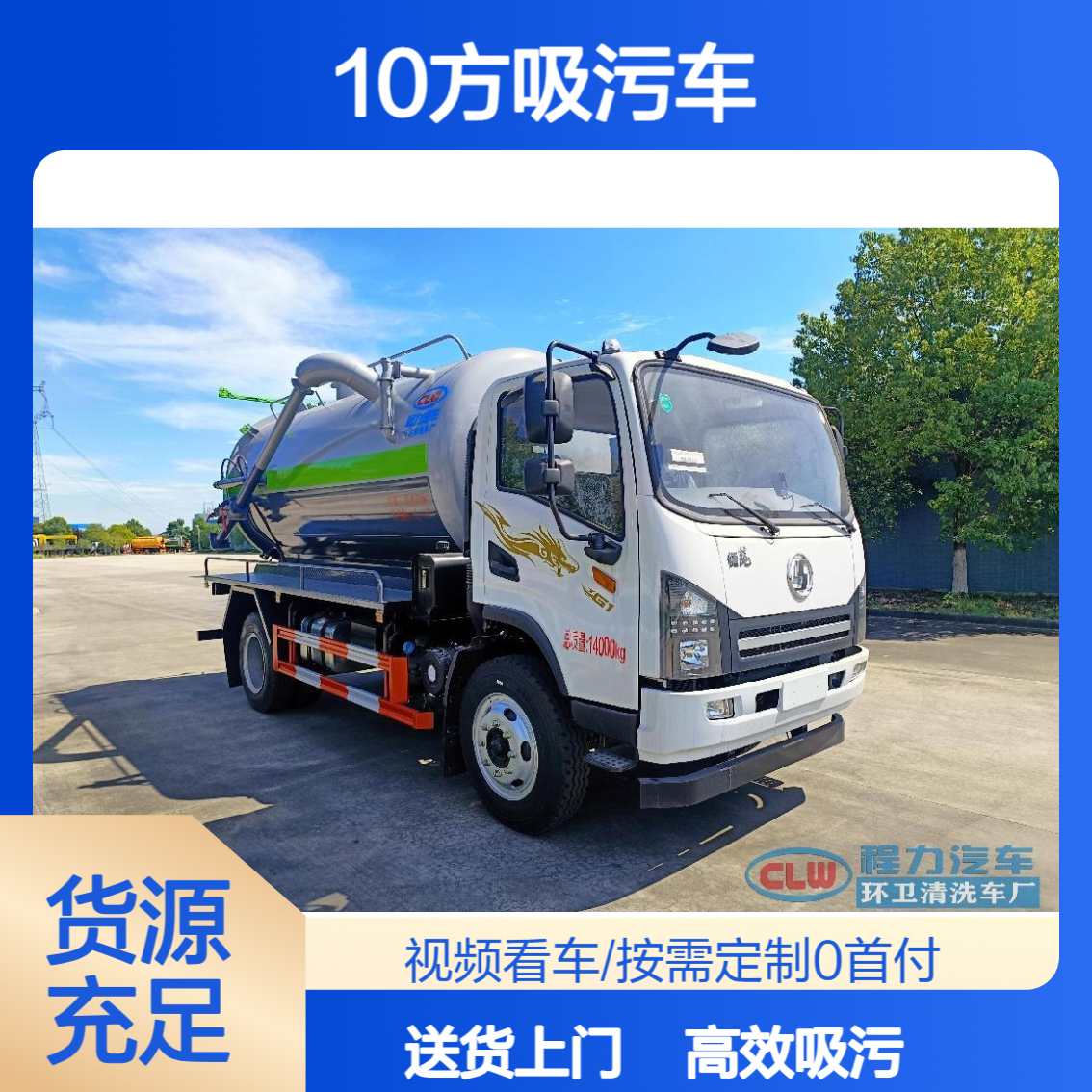 程力陕汽10方吸污车大厂出品 送货上门 市政清於好帮手