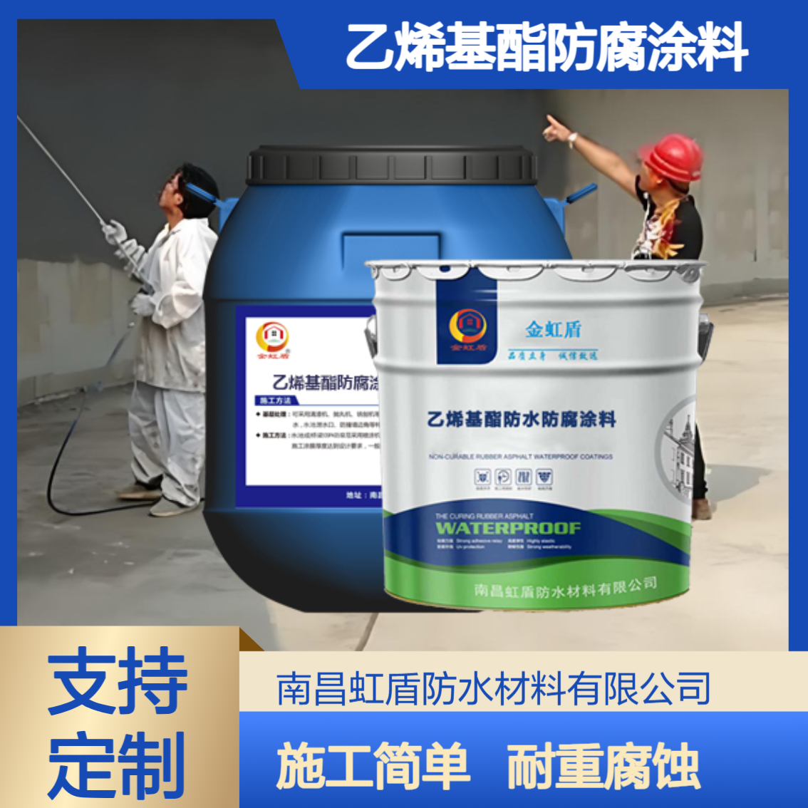 乙烯基酯防腐涂料污水处理厂专用 水性环保耐重腐蚀