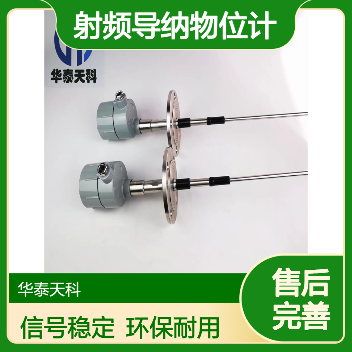 射频导纳物位计 四线制 液位测量 环保电力行业 高低位报警 不锈钢材质