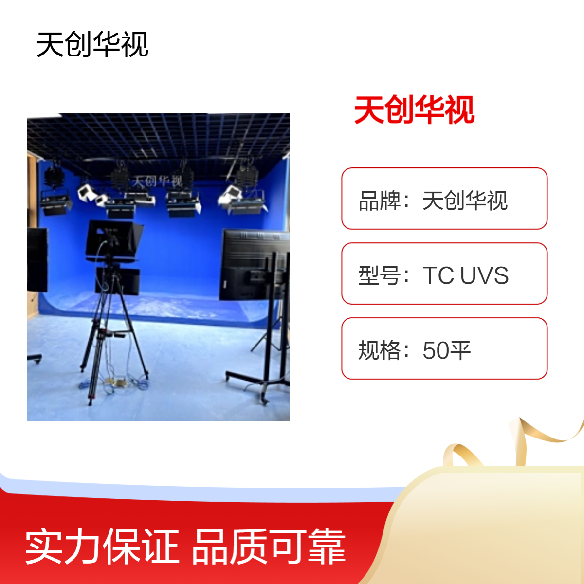 天创华视蓝绿色虚拟抠像蓝箱演播室 新闻校园电视台节目录制背景