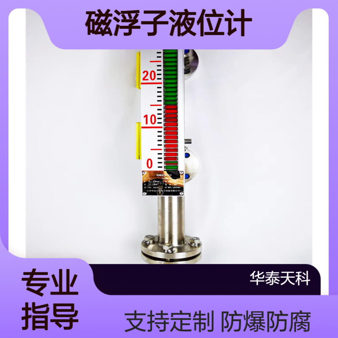 磁浮子液位计 界面测量 不锈钢材质 防爆防腐 开关点控制 顶部安装