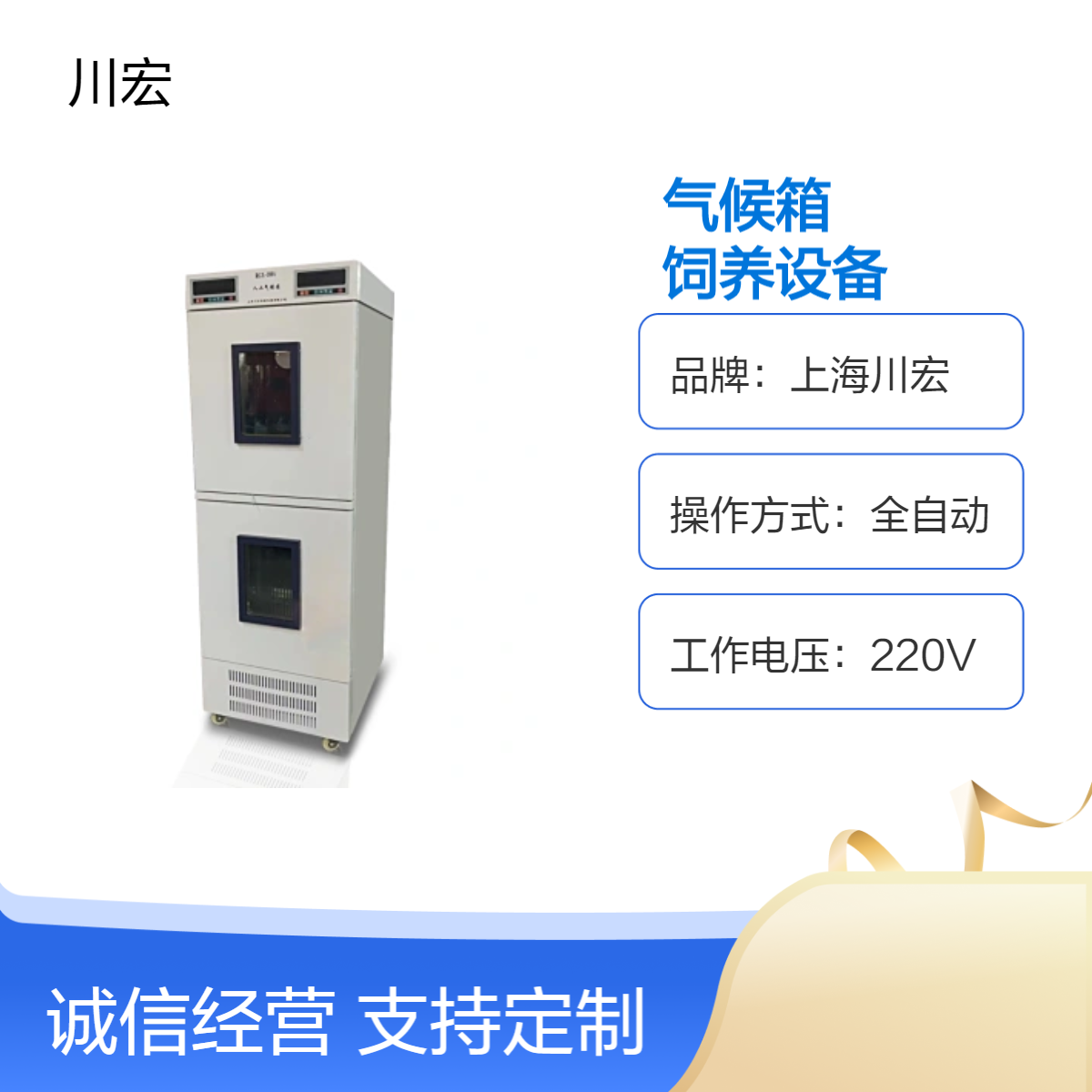 叠加式人工气候箱 PRX-80A 植物发芽昆虫饲养设备
