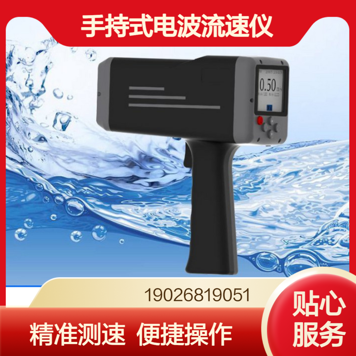 手持式电波流速仪非接触式的流速测量多种测量模式雷达测速仪