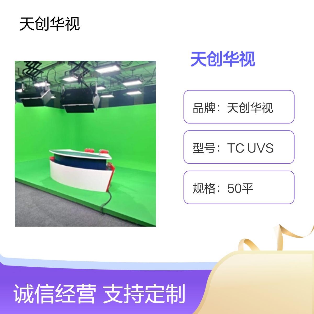 做演播室找天创华视 虚拟实景校园电视台新闻直播间搭建