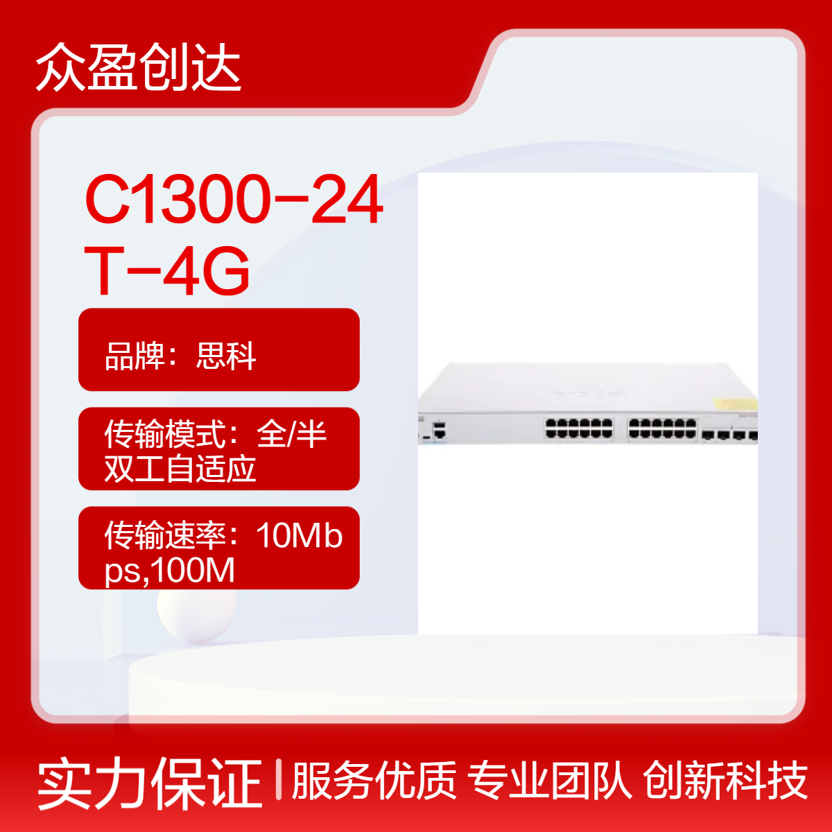 思科28 x Gigabit Ethernet C1300-24T-4G 24口交换机