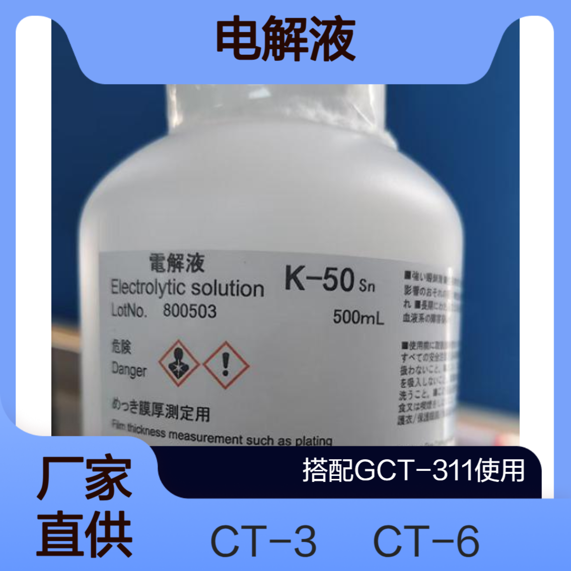 电测densoku电解液K-44 K-52 K-54 K-57 K-46 K-51 K-47G K-51sn K-50 K-44
