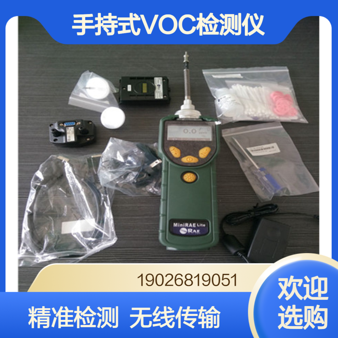 霍尼韦尔PGM-7300 挥发性有机化合物测试仪手持式VOC检测仪