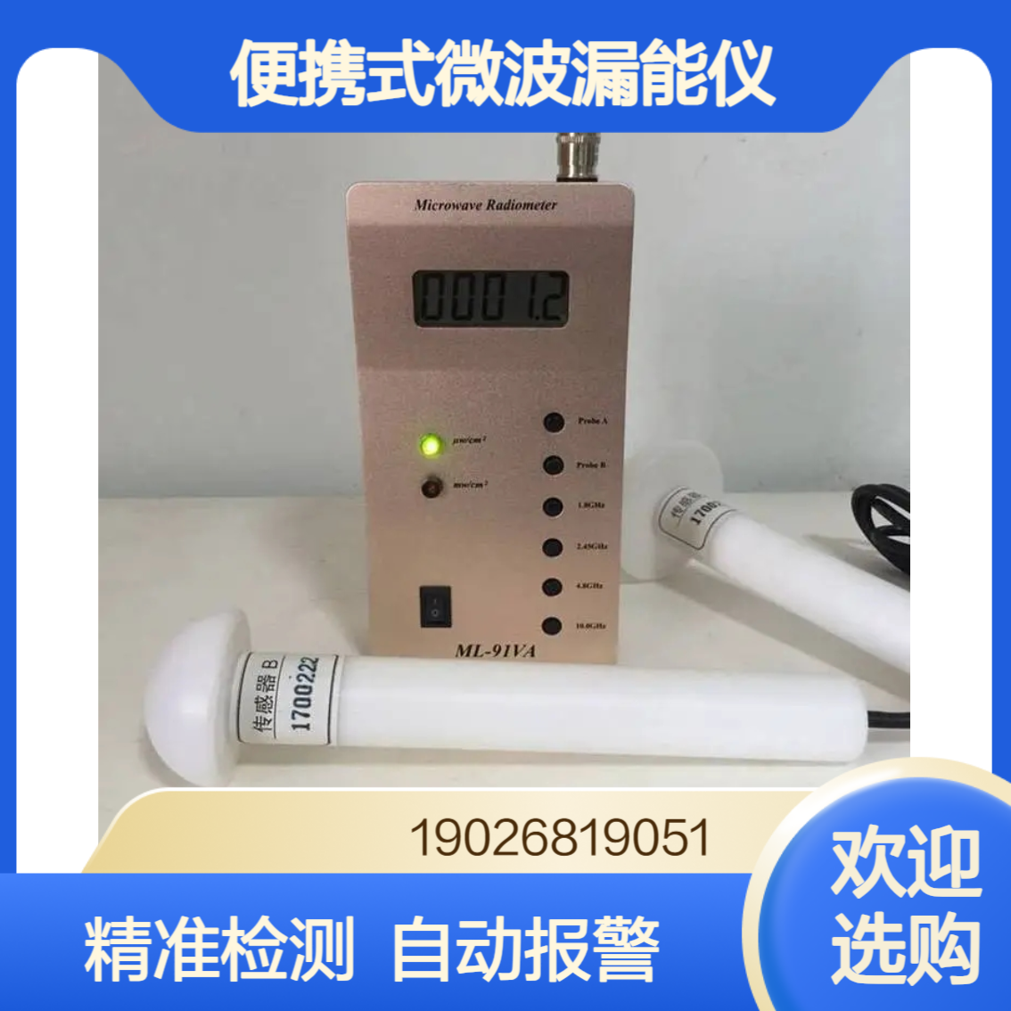 便携式微波漏能仪 ML-91VA 双波段微波泄漏检测仪