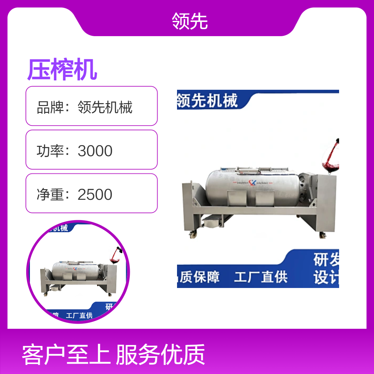 新型双侧充气型气囊压榨机 用于浆果类水果或葡萄发酵后的皮渣压榨