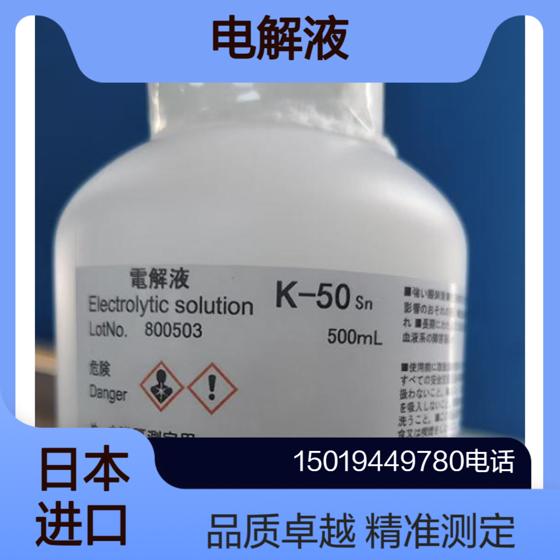densoku 电测GCT-311/CT-3/CT-6 电解液 K-54 K-44 N-64 C.S. 等