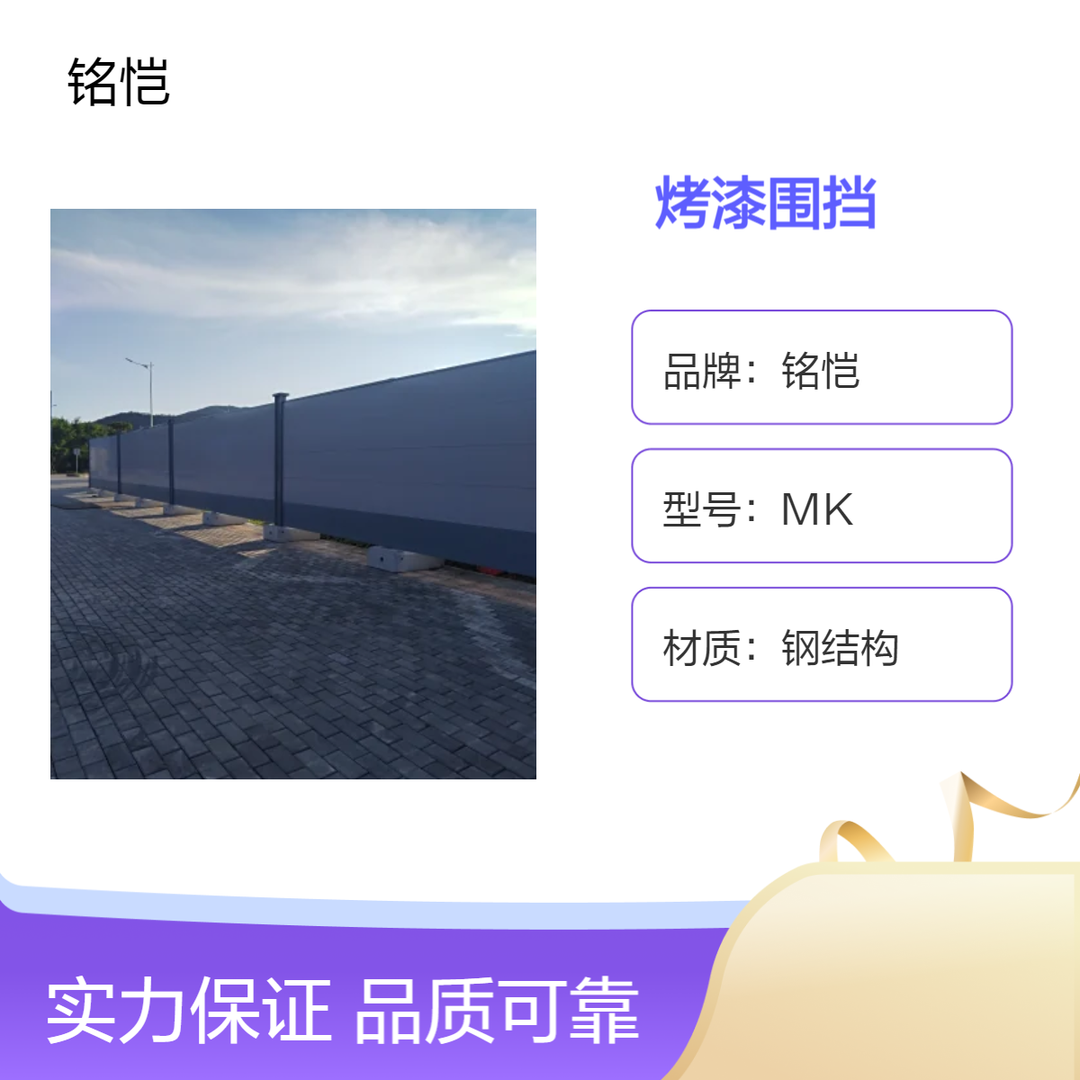 铭恺二手烤漆施工围挡出售 0.8厚钢结构道路工程围栏白色人工组装