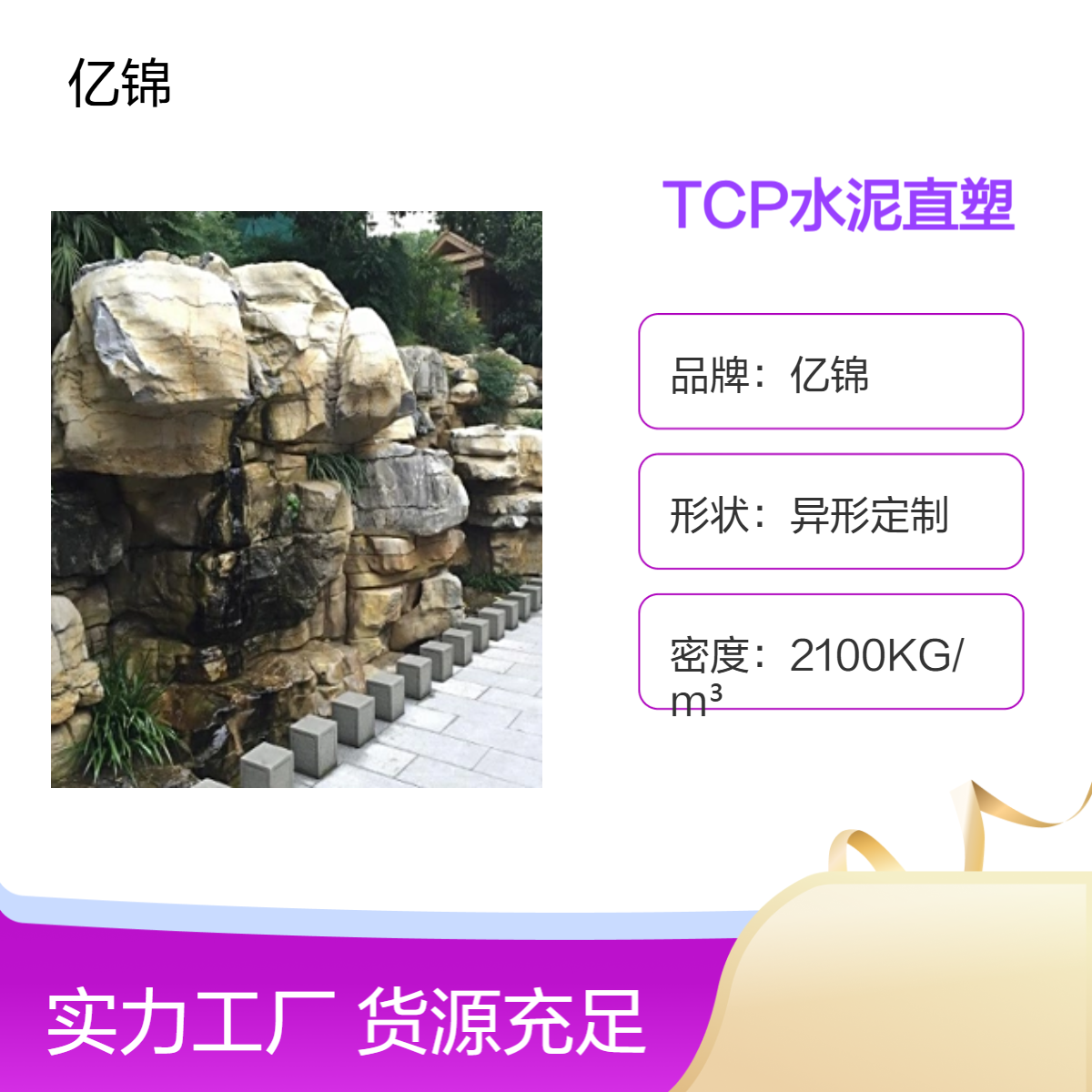 亿锦TCP水泥直塑景观浮雕 公园景区艺术混凝土人物雕 塑