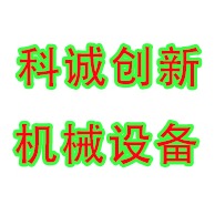 山东科诚创新机械设备有限公司 - 公司logo