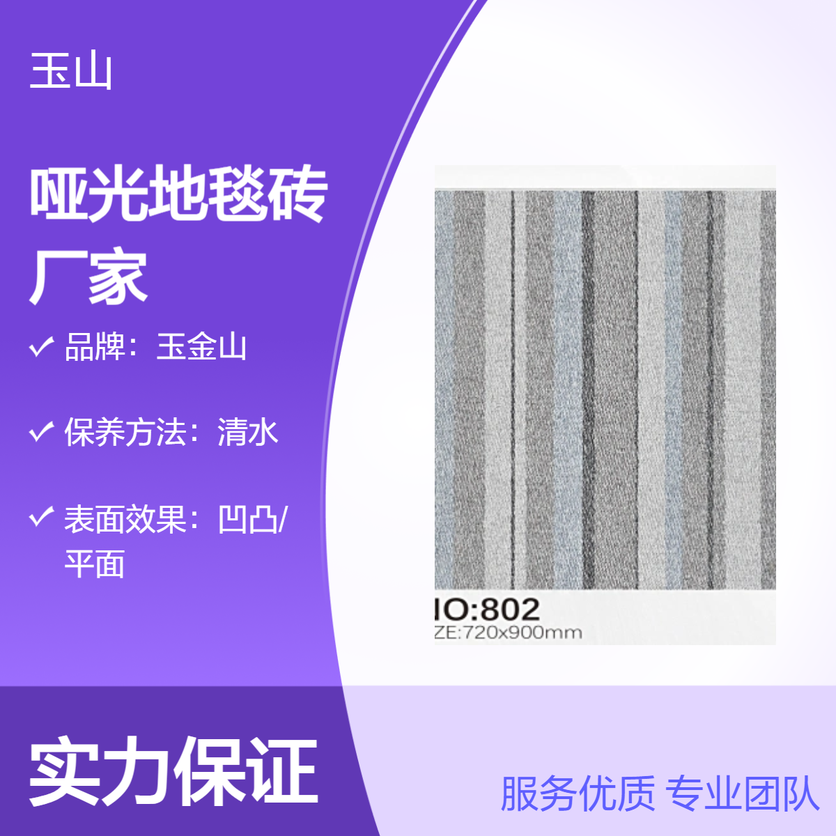 亚光布纹地毯砖 900x720规格 酒店办公室瓷砖 可定制 自有工厂生产