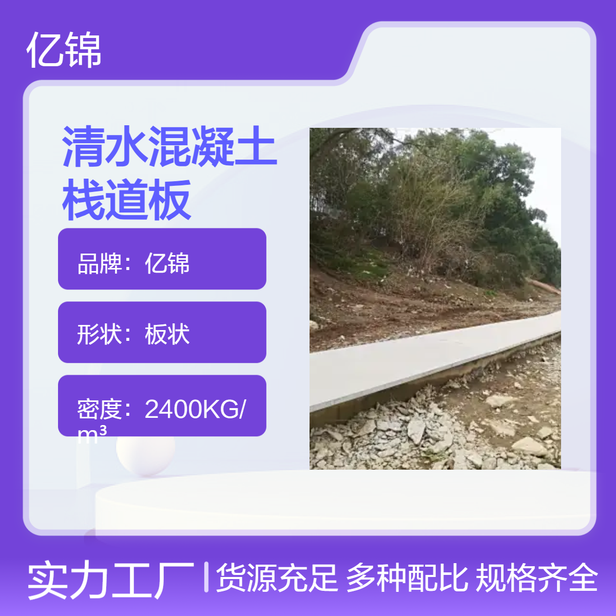 亿锦城市改造HPC挡墙台阶 UHPC景 墙 清水混凝土栈道板