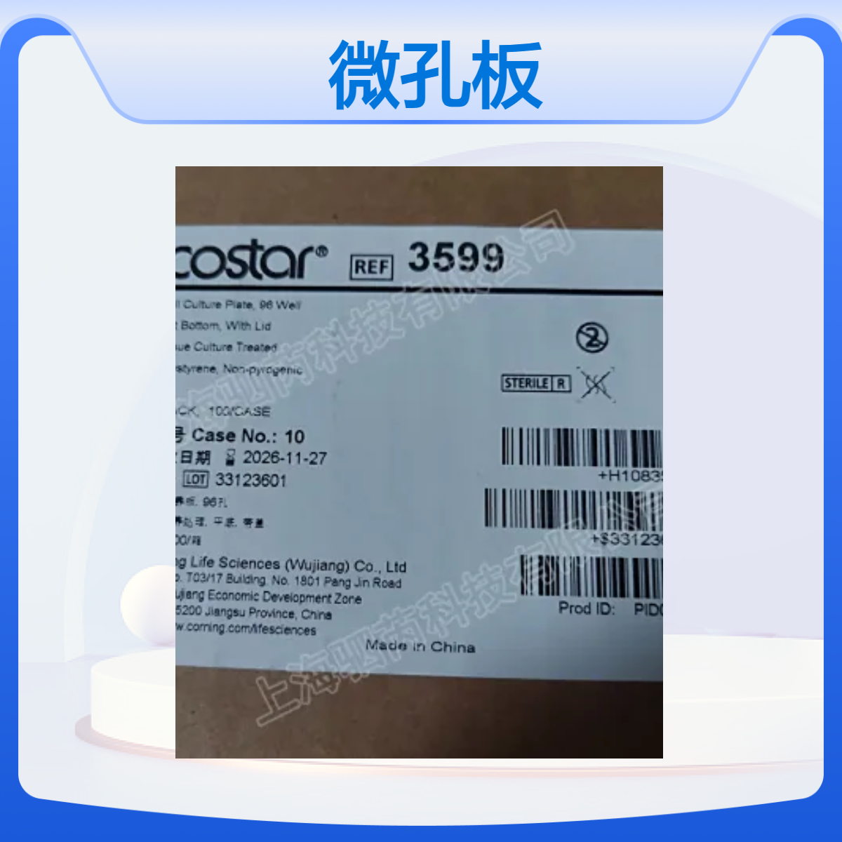 3599康宁Corning96孔透明平底微孔板 独立包装 带盖，无菌