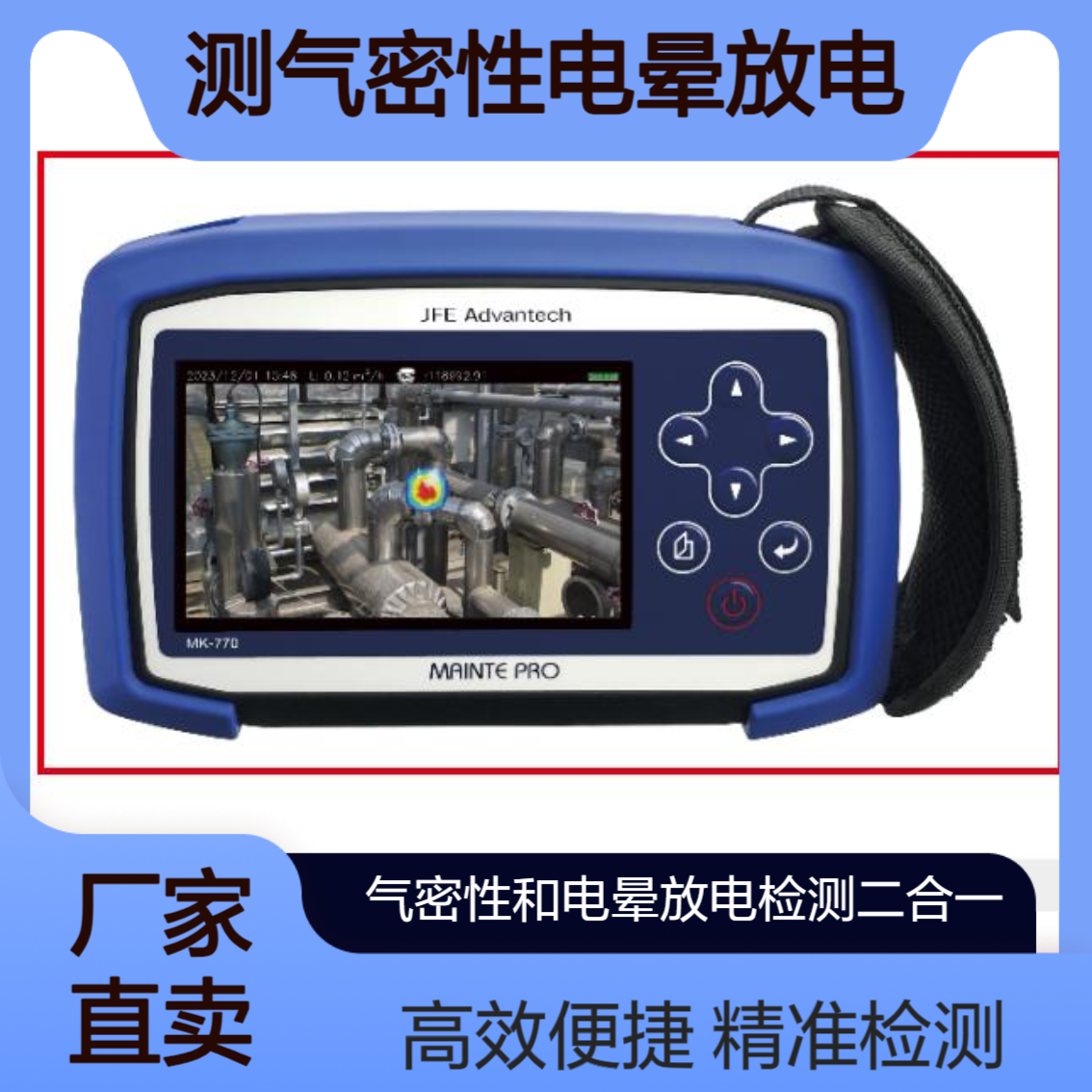 SANKO空气泄漏?放电查看器 MK-770 气密性和电晕放电同时检测