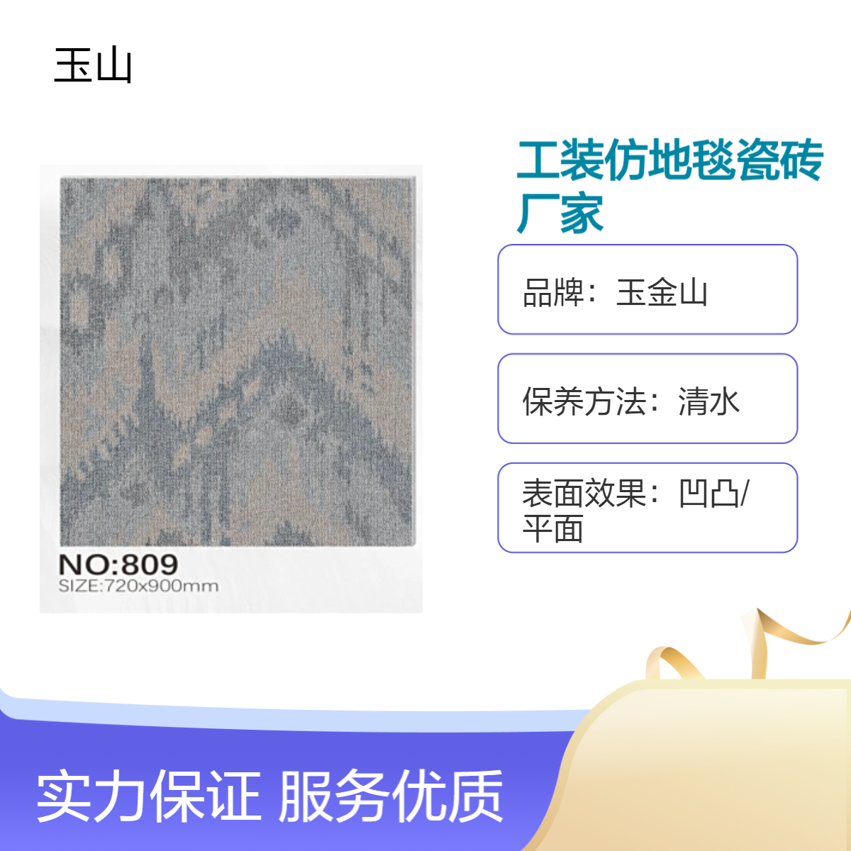 工装仿地毯瓷砖 哑光系列 中式现代风 防滑耐磨 冷暖色系适用室内外