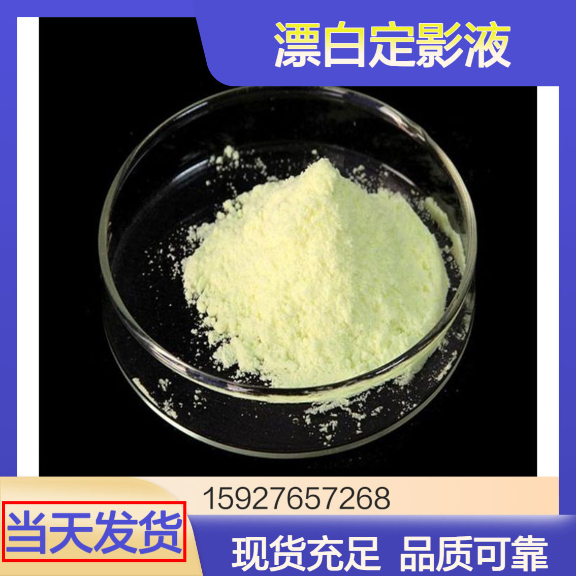 亚铁氰化钠 含量99.5% 纤维处理剂 漂白定影液 淡黄色结晶 送货到厂