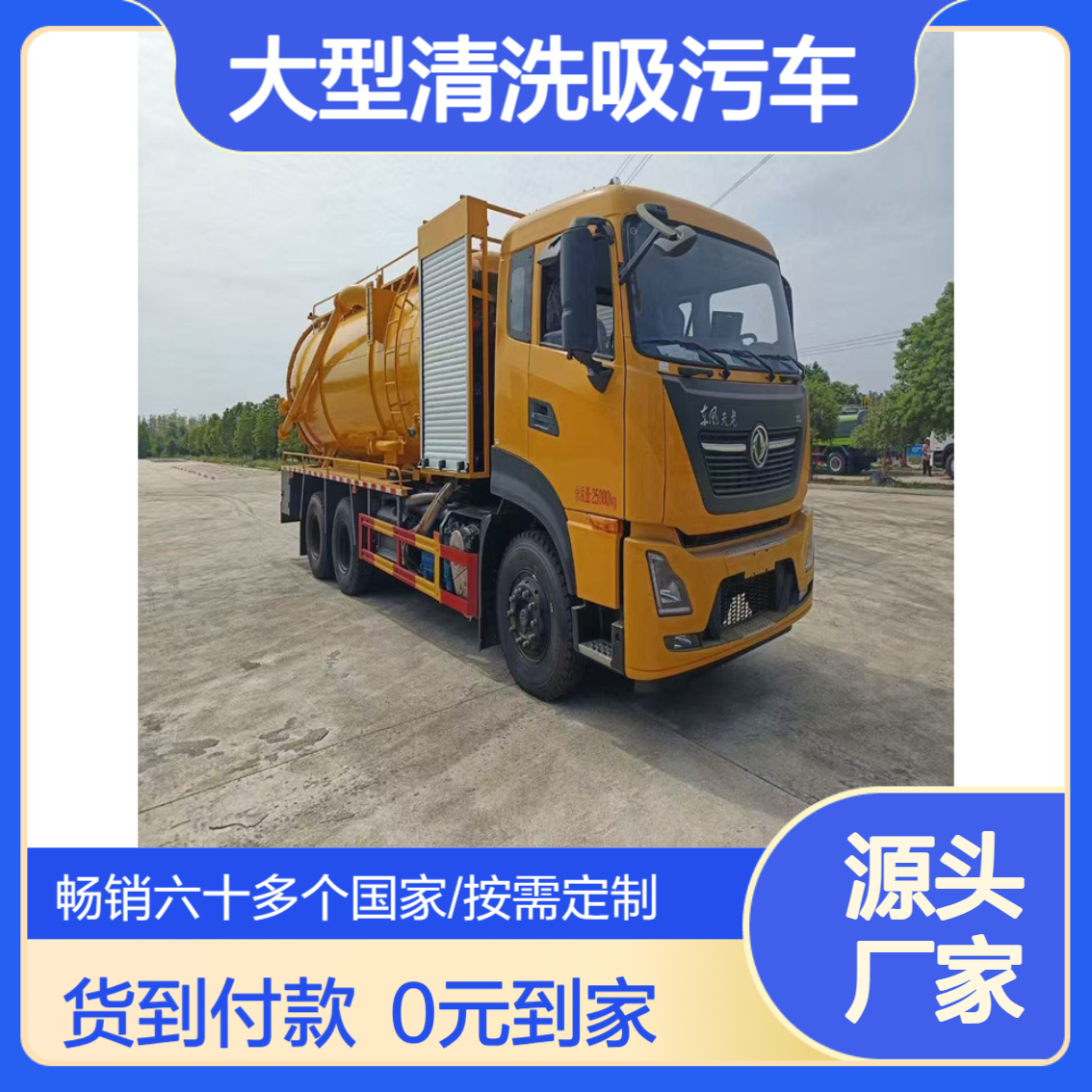 东风天龙22方大型清洗吸污车实力大厂直接优惠 货到付款 0元送到家