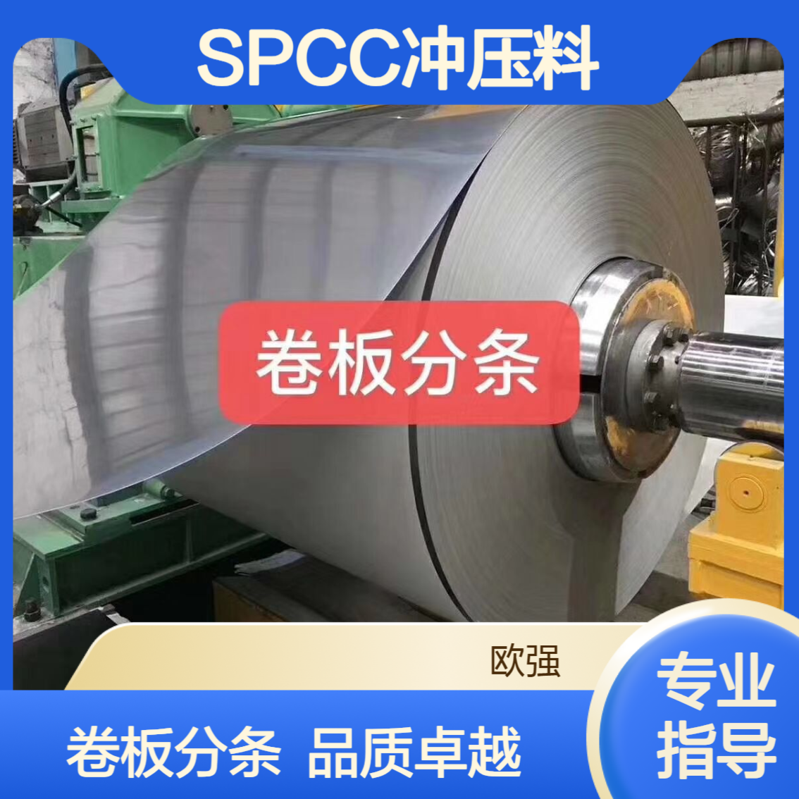 宝钢SPCC冷轧卷 冷轧碳素薄钢板卷 冲压冷轧板 SPCD汽车钢板
